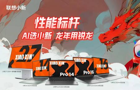 Представлена серия ноутбуков Lenovo Xiaoxin 2024 Ryzen Edition